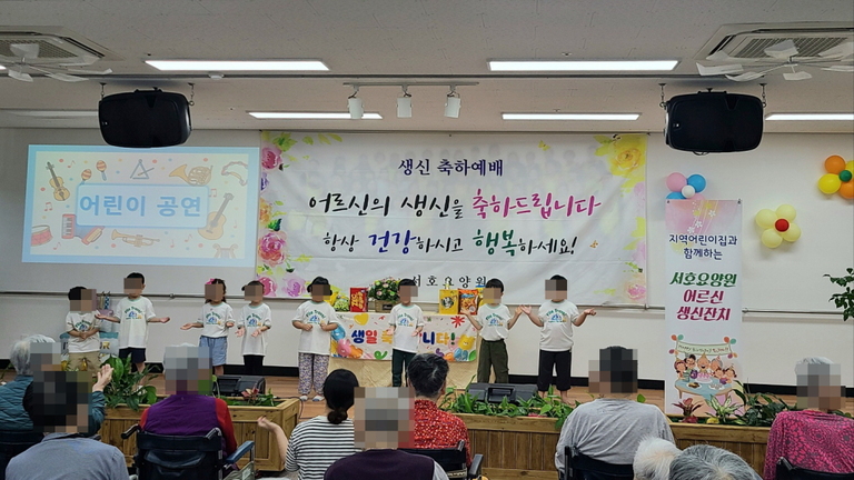 2025년 지역어린이와 함께 하는 생신잔치(2분기)