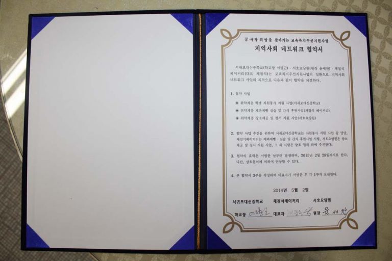 대신중학교 업무 협약식