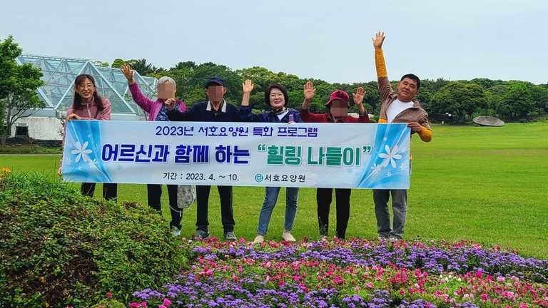 2023년 힐링 나들이 2회기 (여미지 식물원)