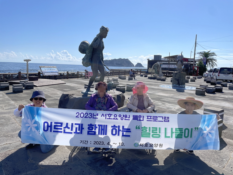 2023년 힐링 나들이 4회기 (강정,법환포구)