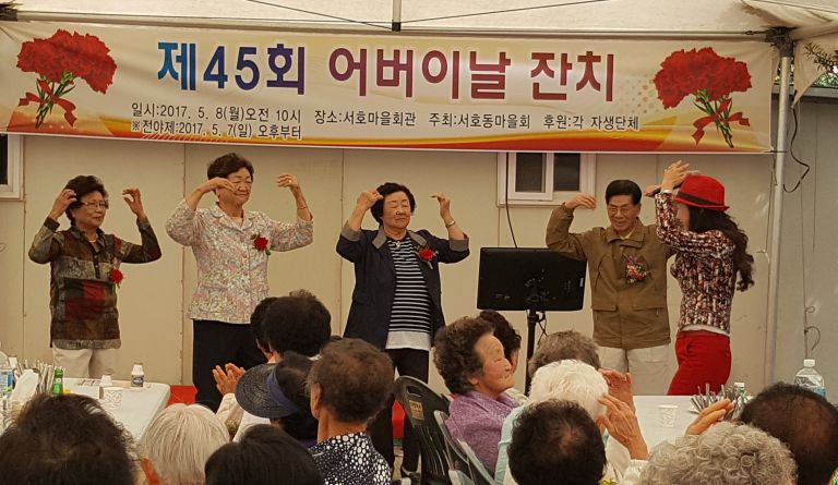 지역주민과 함께 하는 어버이날 행사