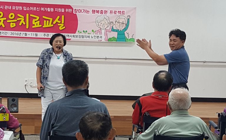 웃음치료