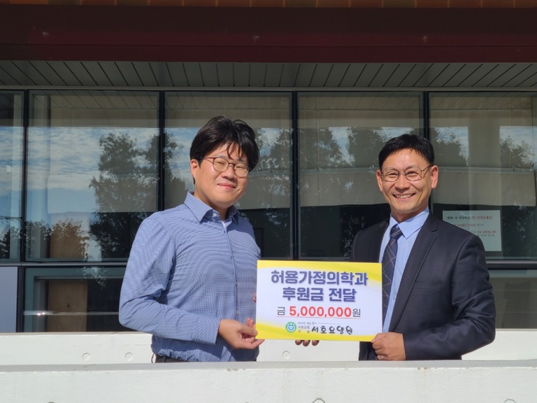 2024년 허용가정의학과 후원금