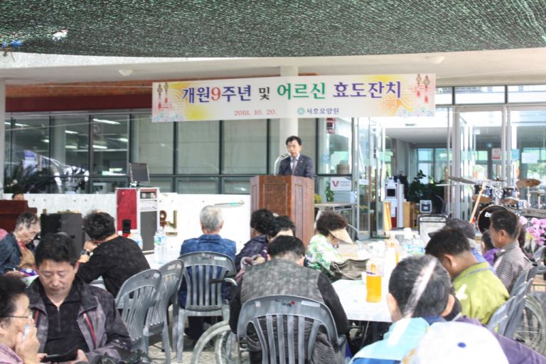 개원9주년 효도잔치