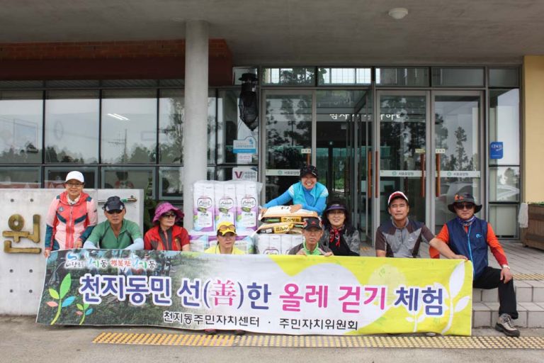 천지동 주민자치센터 후원품 전달