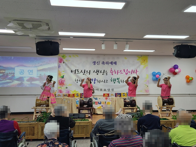 2024년 생신잔치 축하 공연