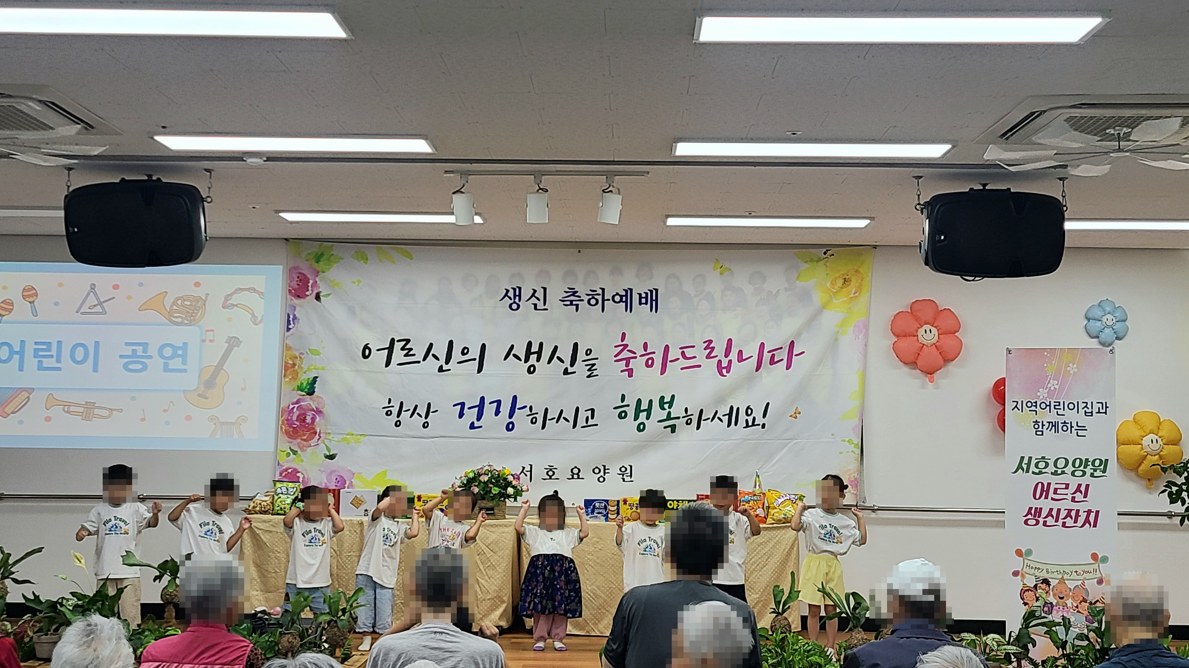 2025년 지역어린이집과 함께 하는 생신잔치(3분기)