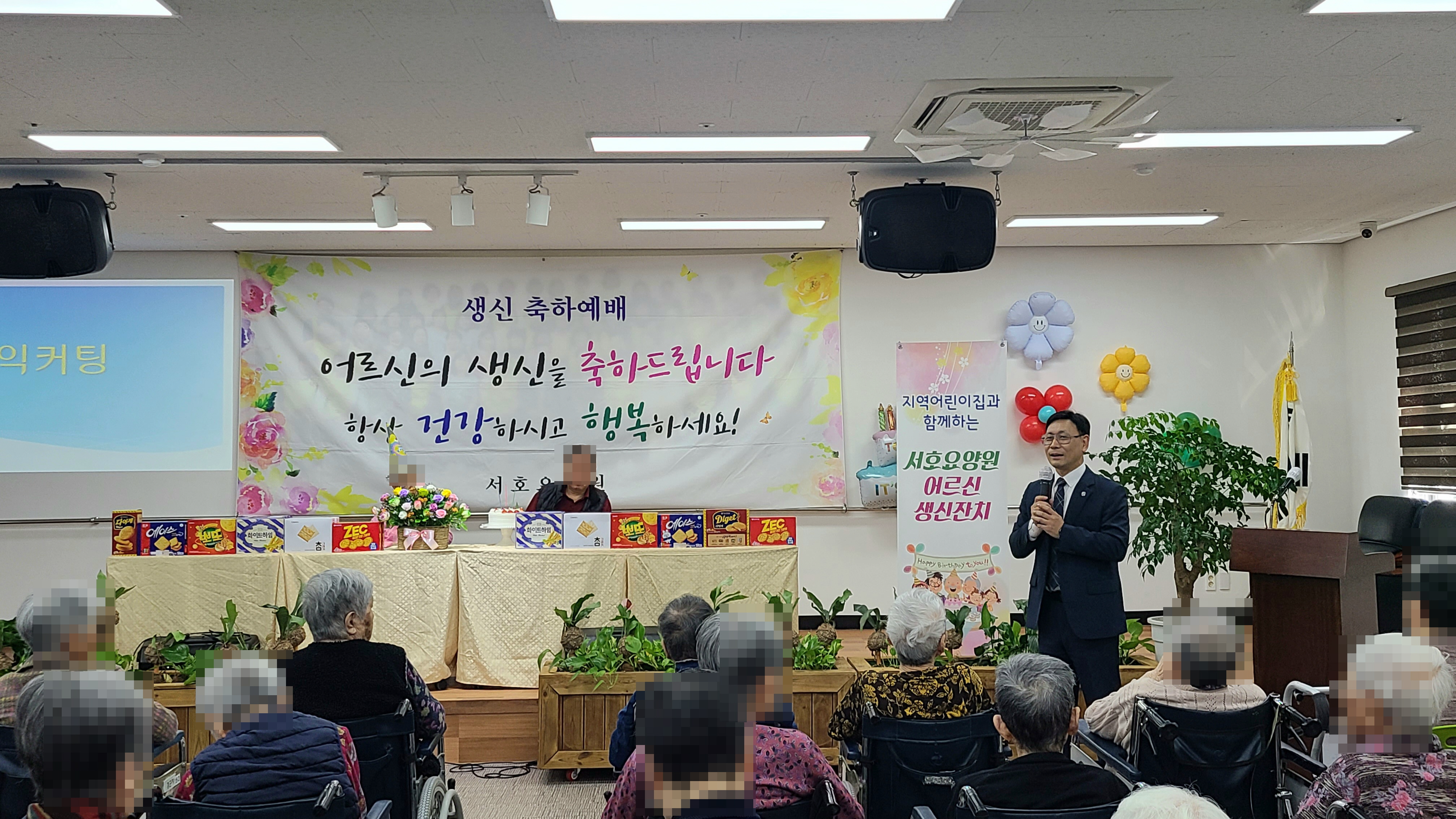 2025년 지역어린이집과 함께 하는 생신잔치(4분기)