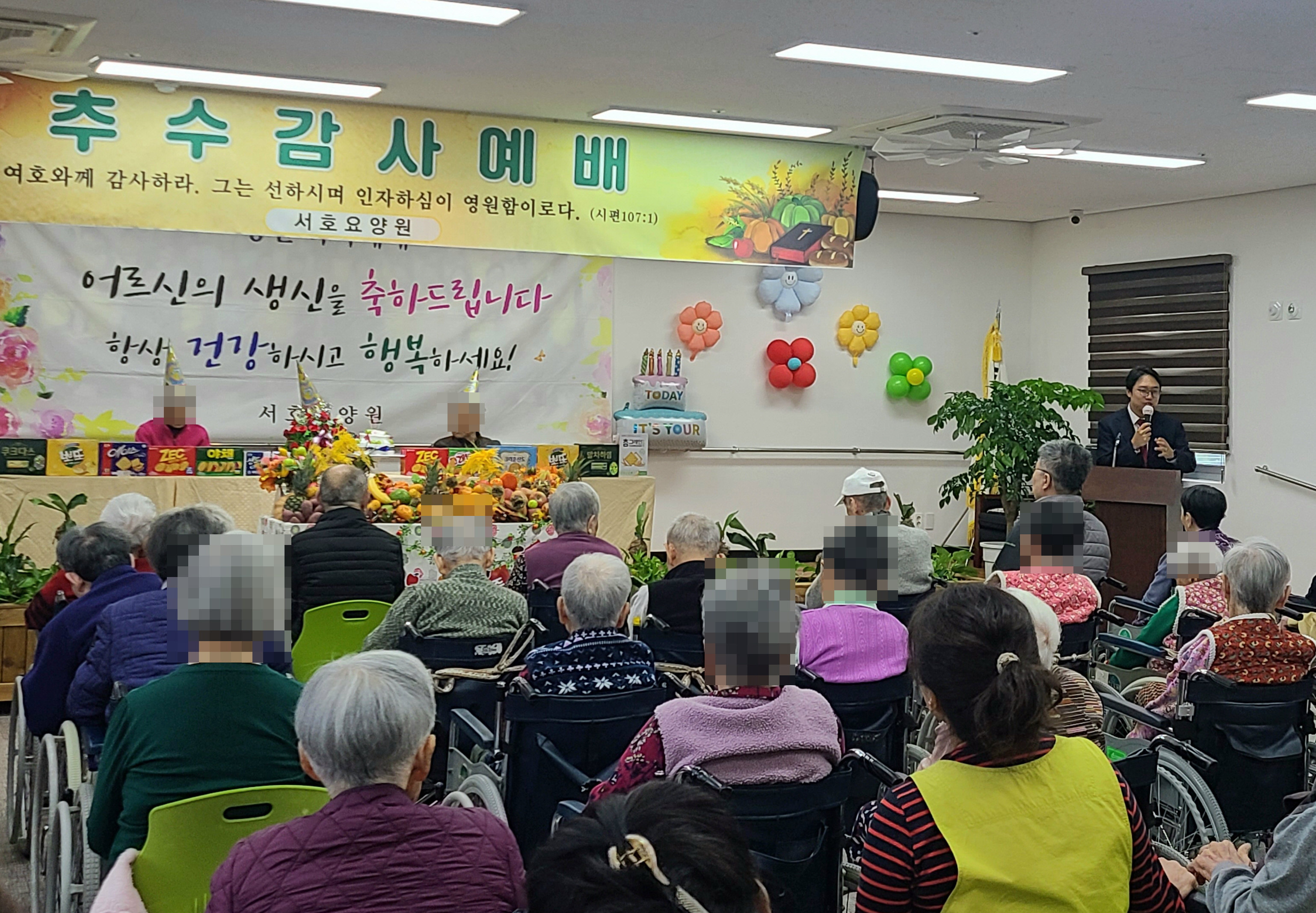 추수감사 예배 및 생신잔치