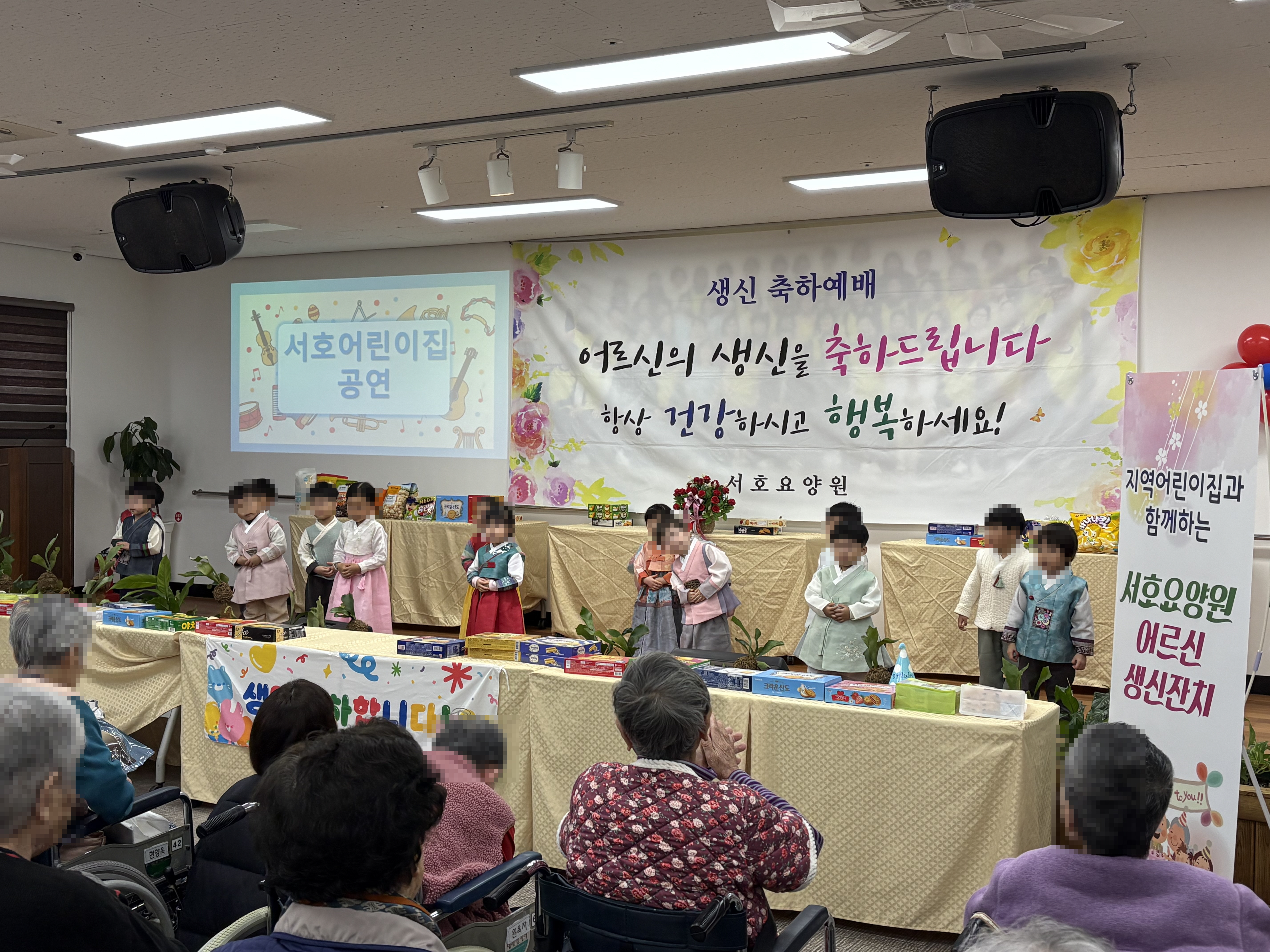 2026년 지역 어린이집과 함께 하는 생신잔치(1분기)