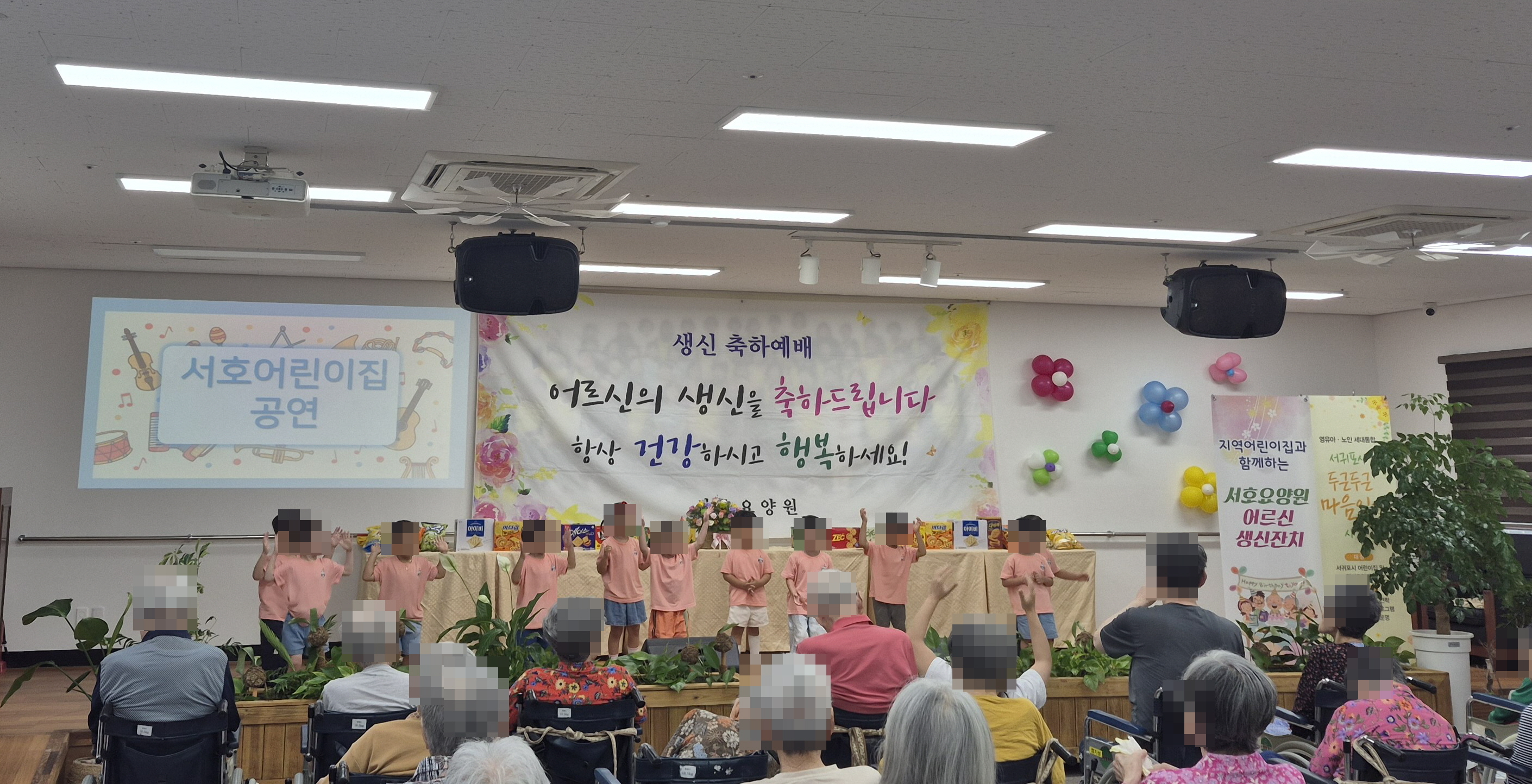 2026년 지역어린이집과 함께 하는 생신잔치(3분기)